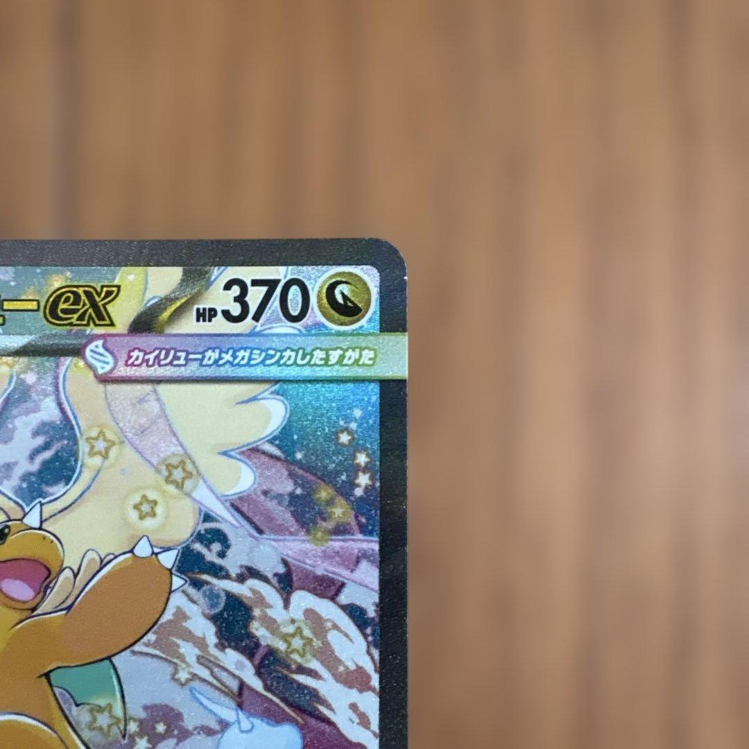 メガカイリューEX SAR 246/193