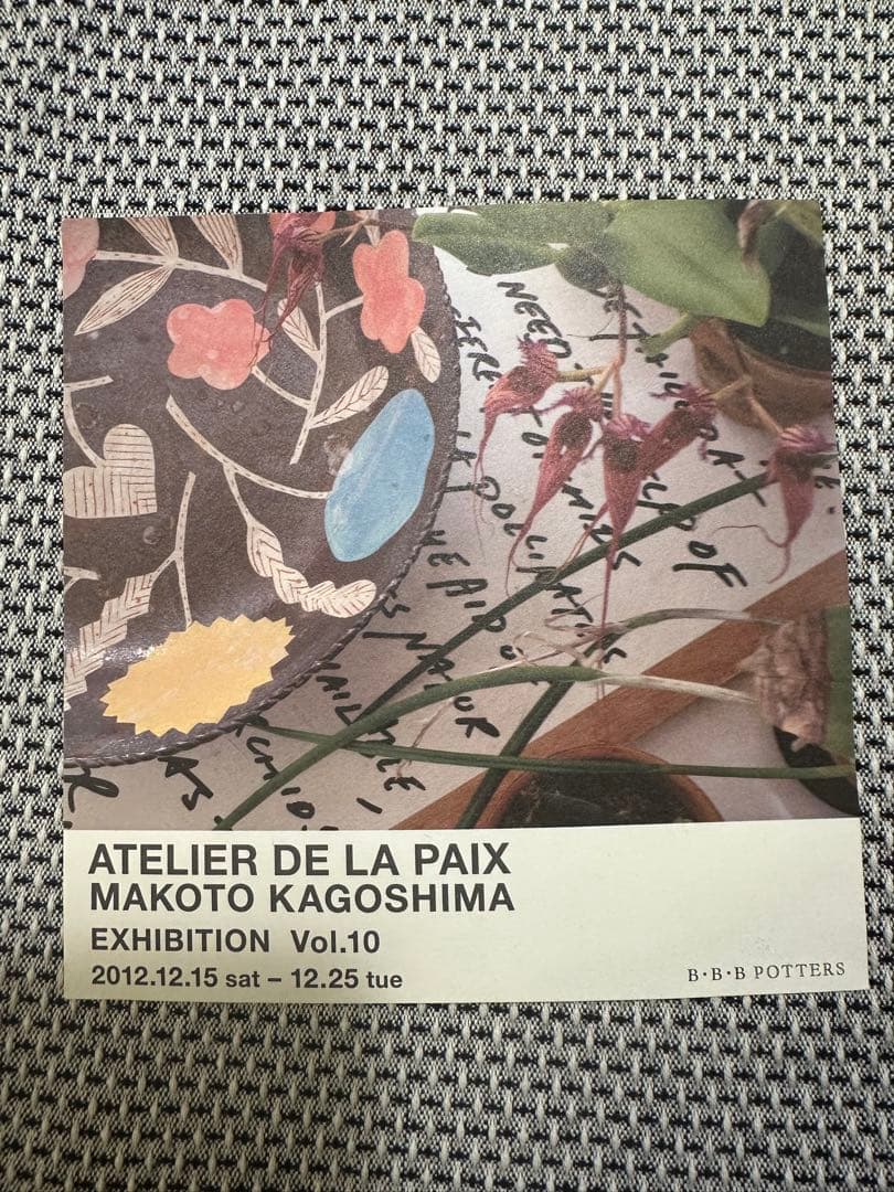 2013年製】鹿児島睦・鳥モチーフ楕円小皿