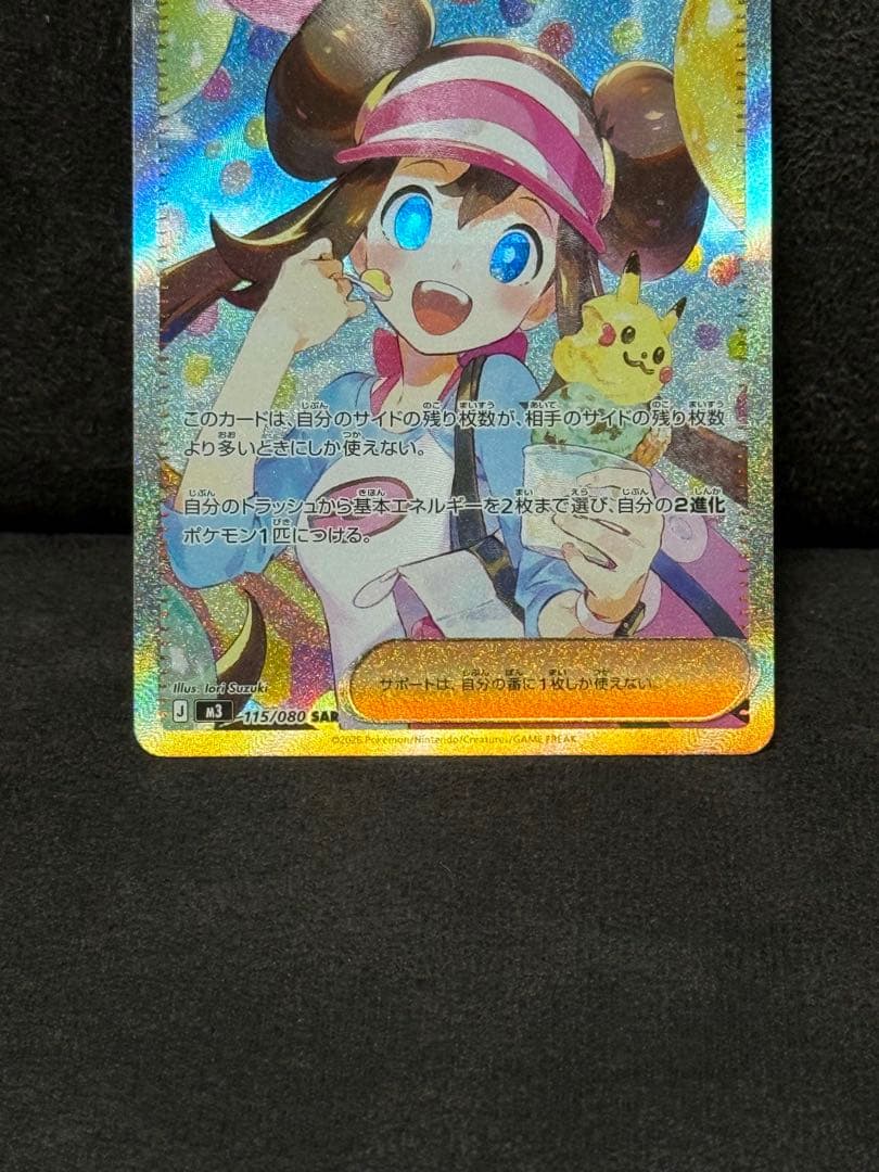 ポケモンカード メイのはげまし SAR 115/080 エラー 魂抜け - メルカリ