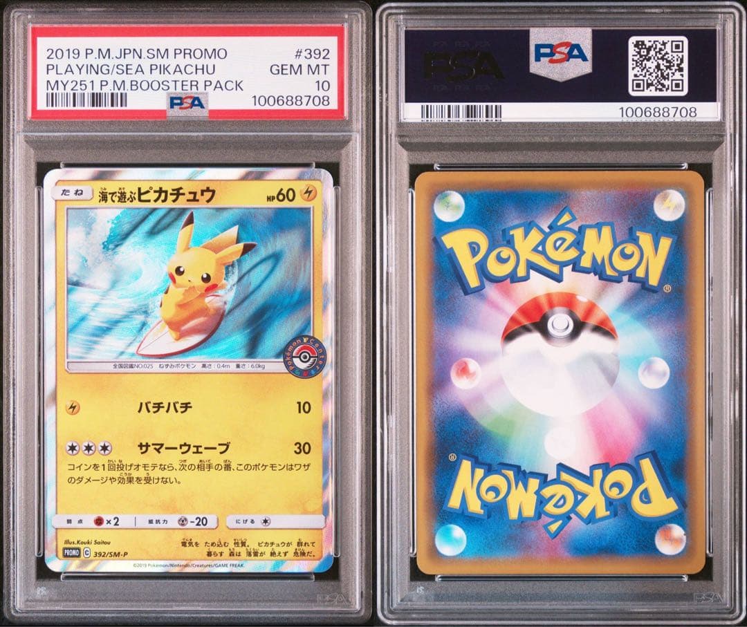 PSA10 海で遊ぶピカチュウ プロモ [SM-P 392]