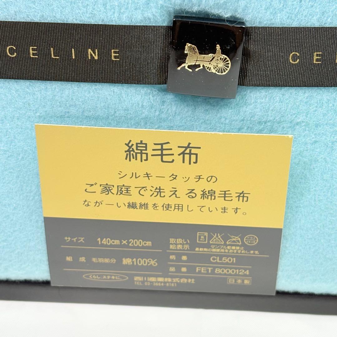 CELINE セリーヌ　シルキータッチ綿毛布　マカダムロゴ　ブルー