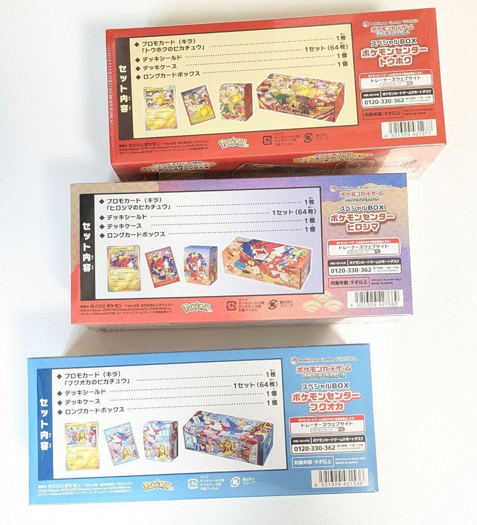 スペシャルBOX ポケモンセンターフクオカ ヒロシマ トウホク