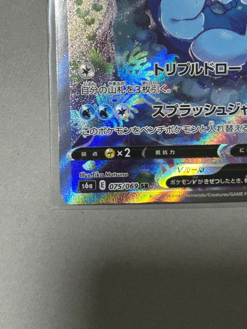 ポケモンカード シャワーズV SR 075/069 イーブイヒーローズ