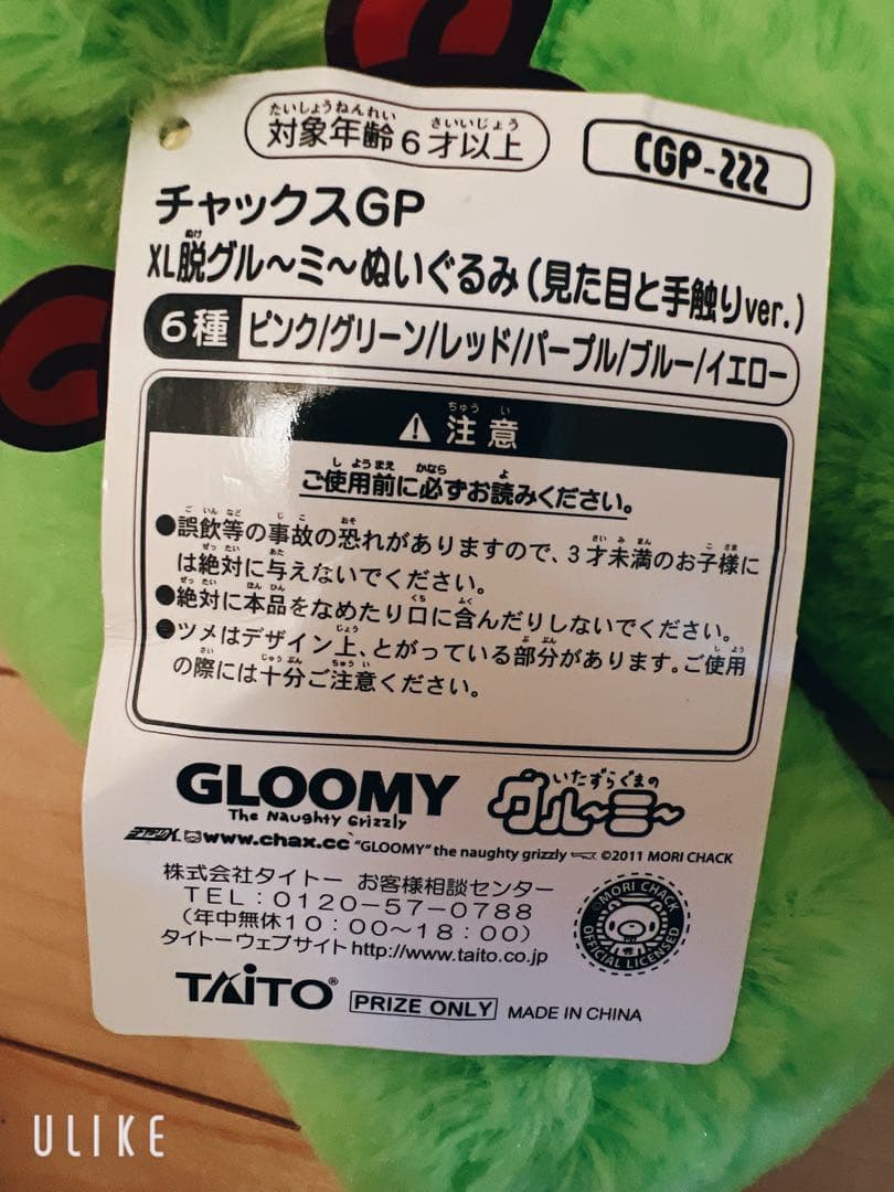 チャックスGP XL脱グルーミーぬいぐるみ グリーン - メルカリ