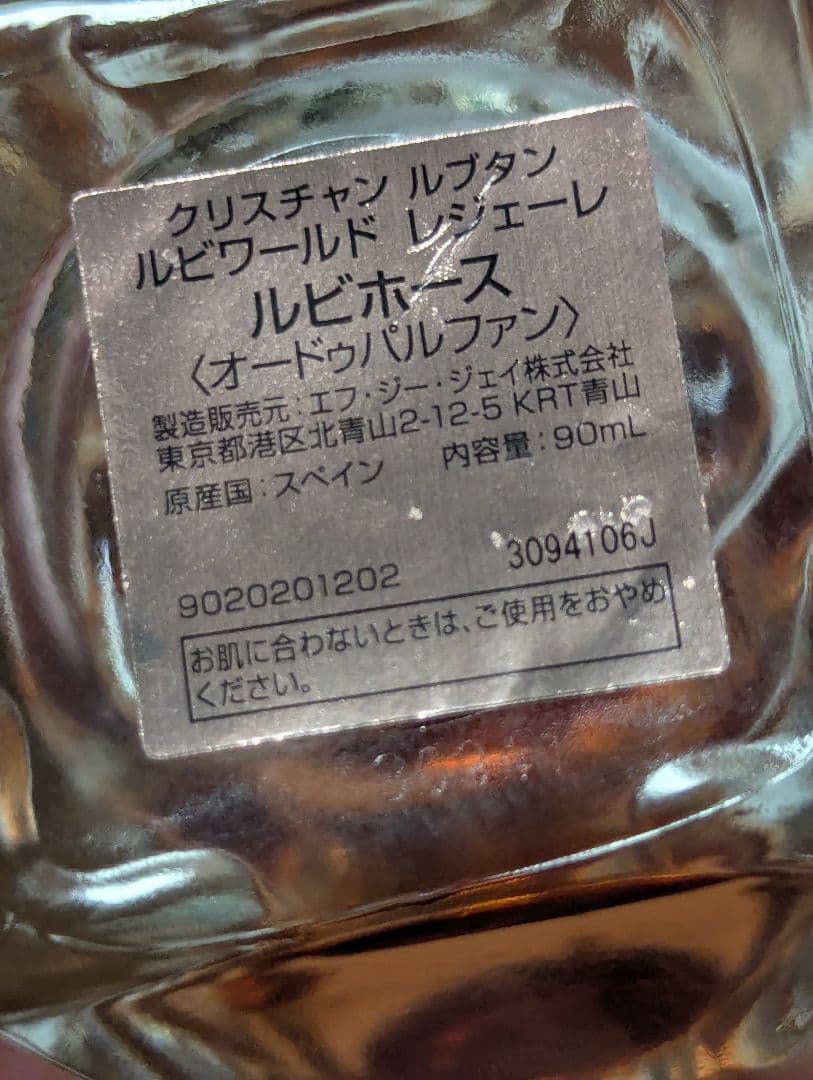 希少クリスチャンルブタンルビワールドレジェーレルビホースEDP90ml