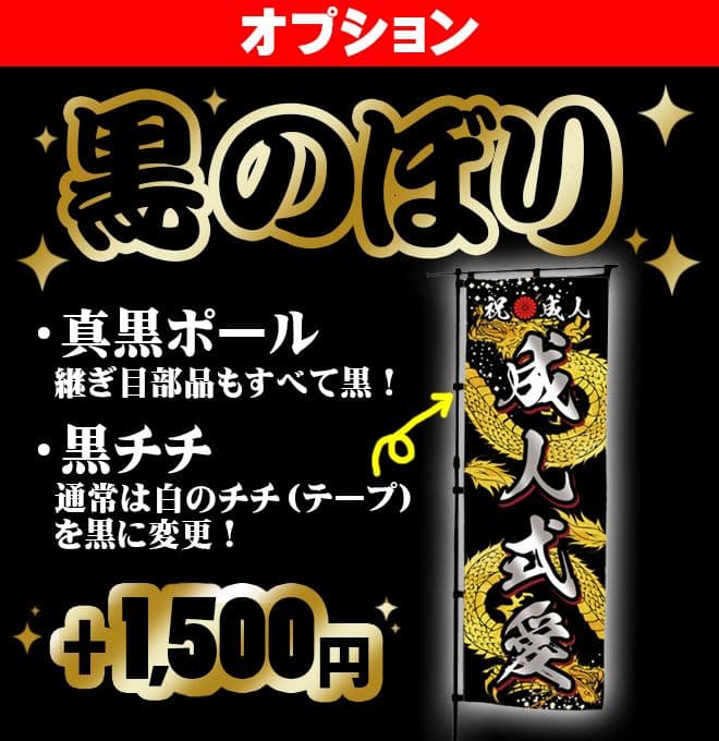 2025 成人式のぼり旗オーダー - メルカリ