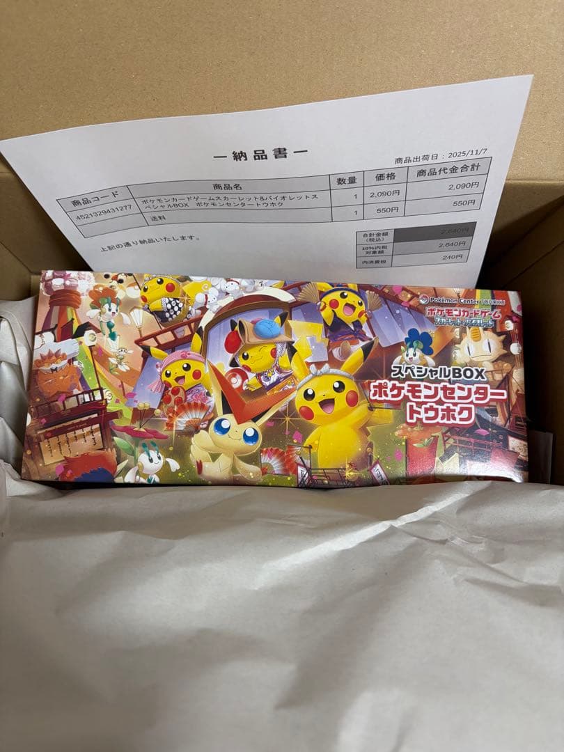 ポケモンセンター トウホクスペシャルBOX 新品未開封 - メルカリ