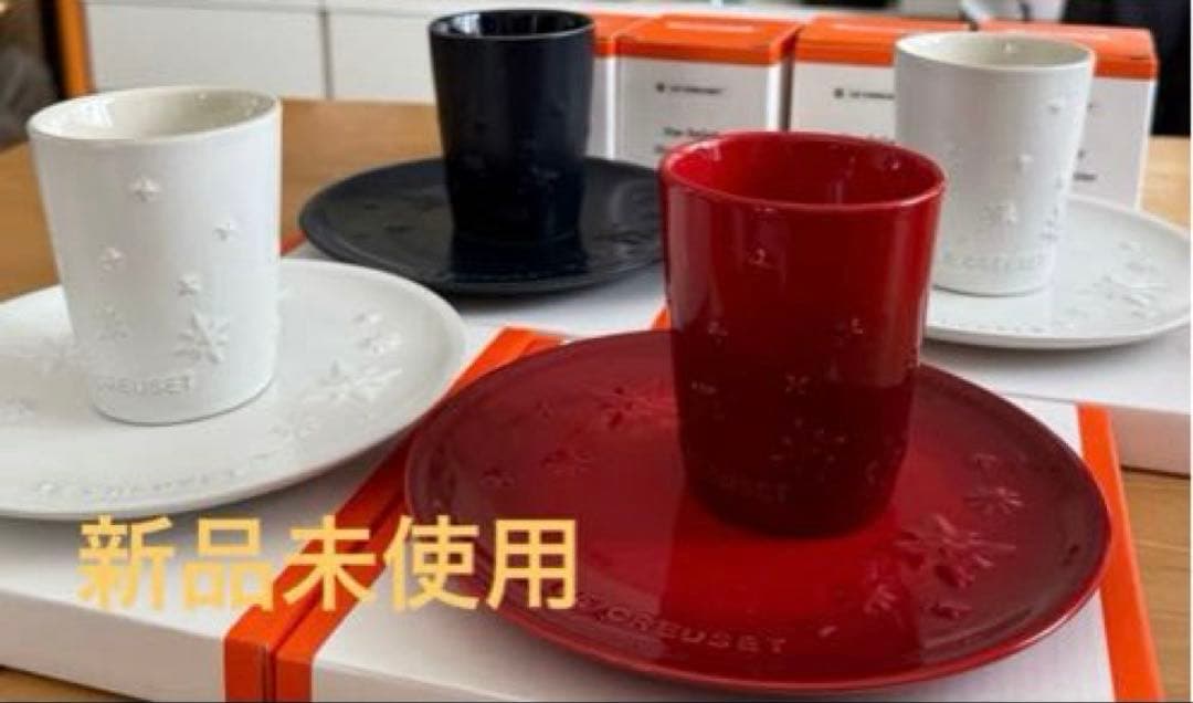 新品未使用 ル・クルーゼ スターレリーフプレート タンブラー クリスマス