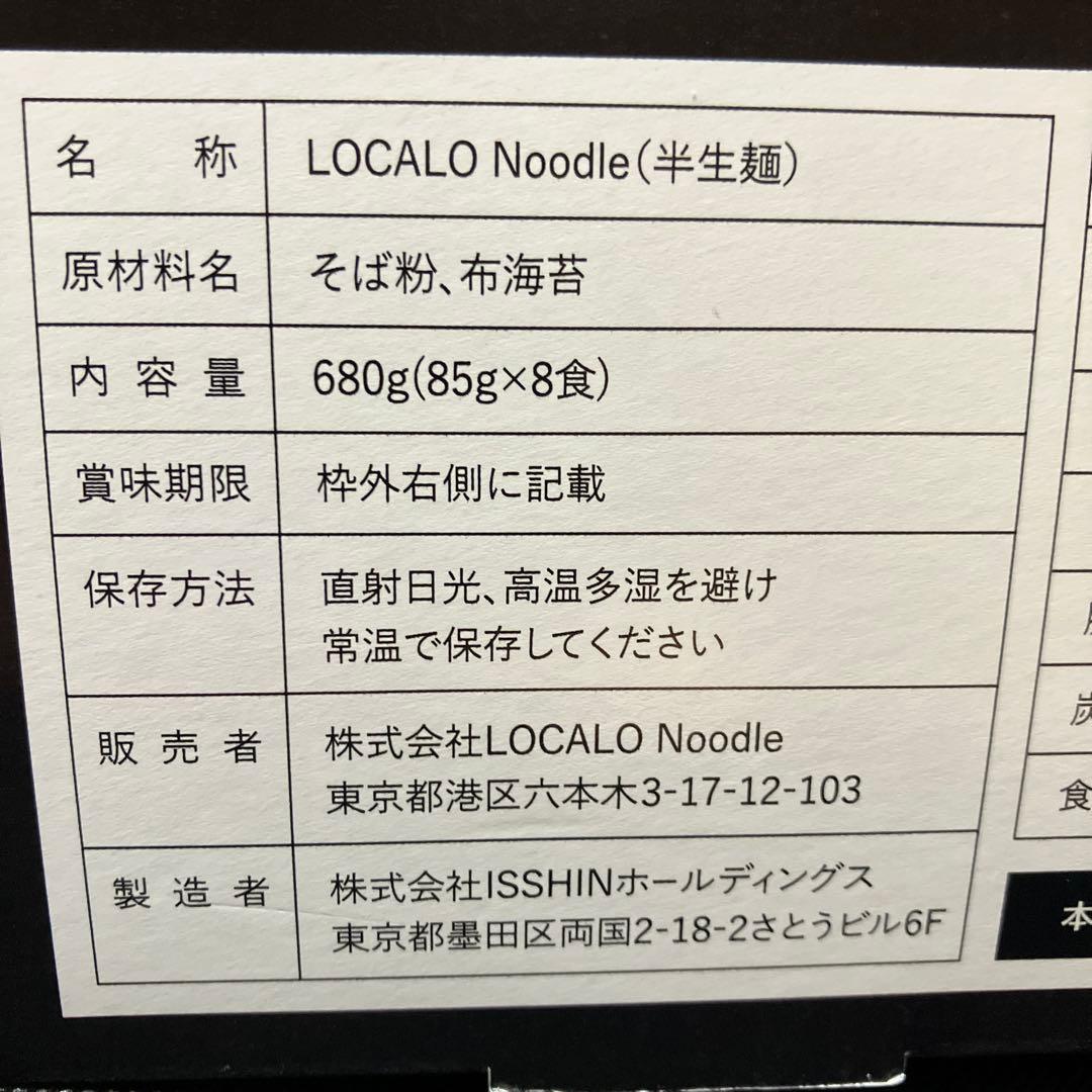 ［大特価12食セット］ロカロヌードル LOCALO NOODLE ローカロリー麺