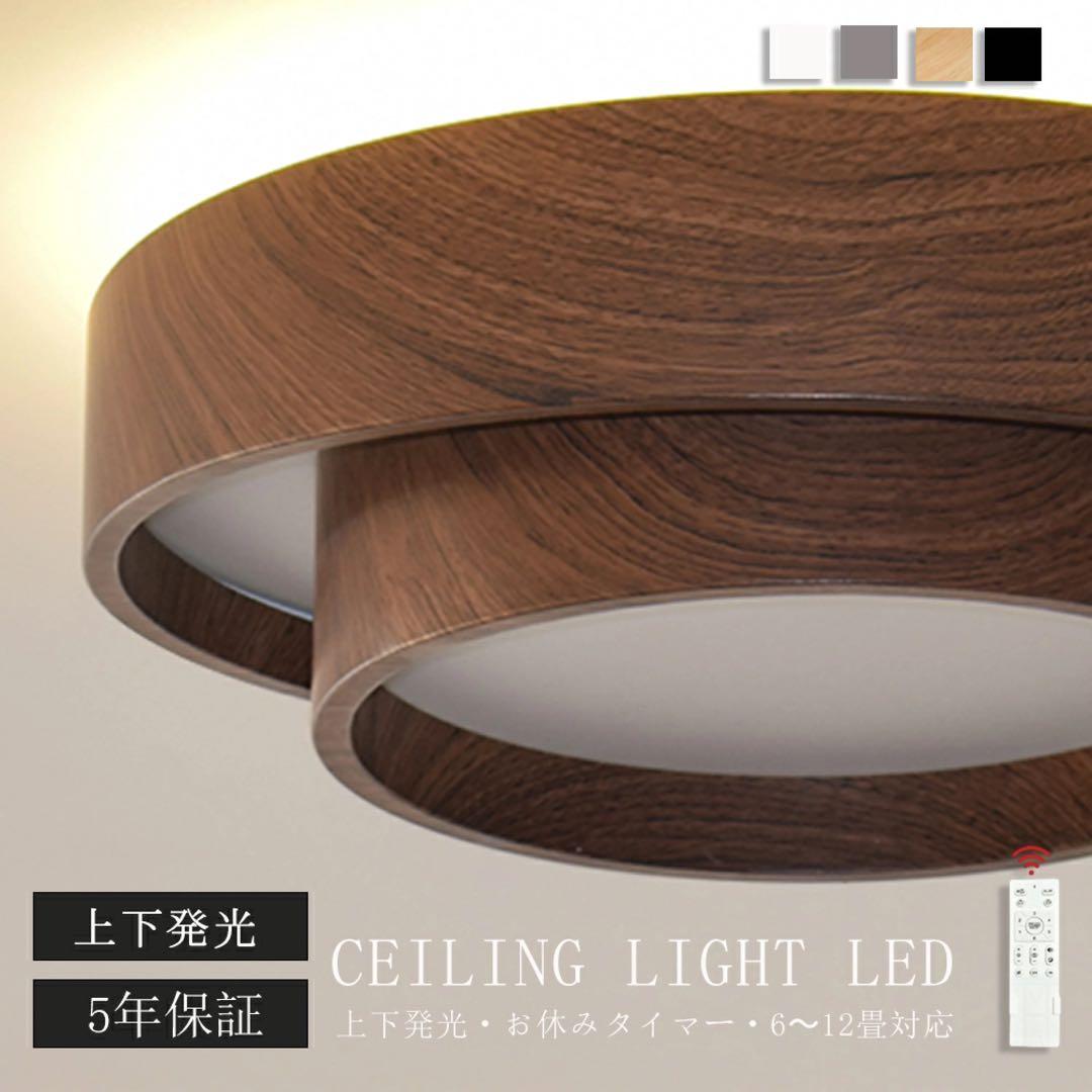 LEDシーリングライト 二重リングデザイン 上下発光 8〜10畳用 リモコン付き