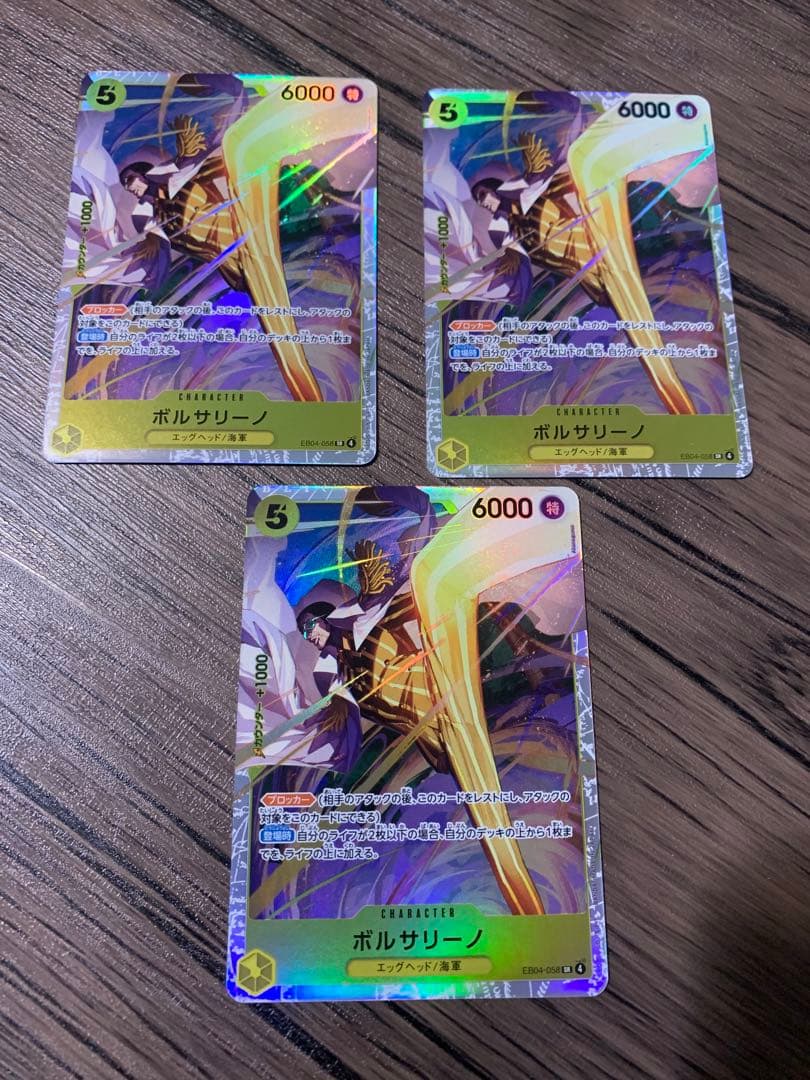 ワンピースカード ボルサリーノ 黄猿 EB04-058 SR 3枚セット - メルカリ