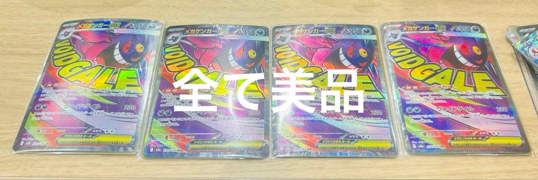 メガゲンガーex MA [M2a 230/193] 4枚セット