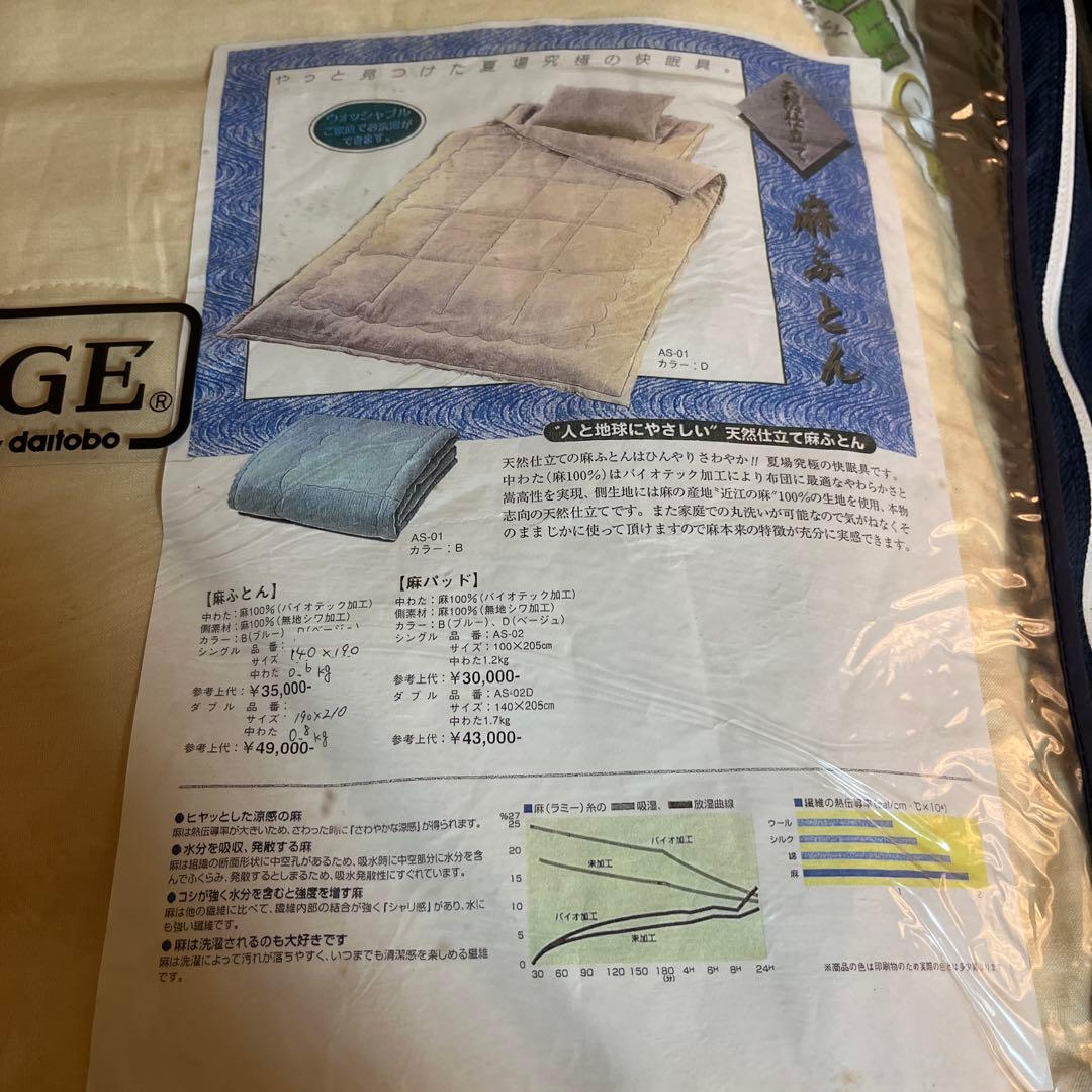 VINTAGE AS-01 シングル掛け本麻布団 麻100%