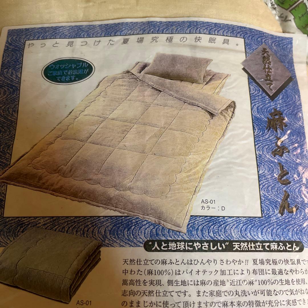 VINTAGE AS-01 シングル掛け本麻布団 麻100%