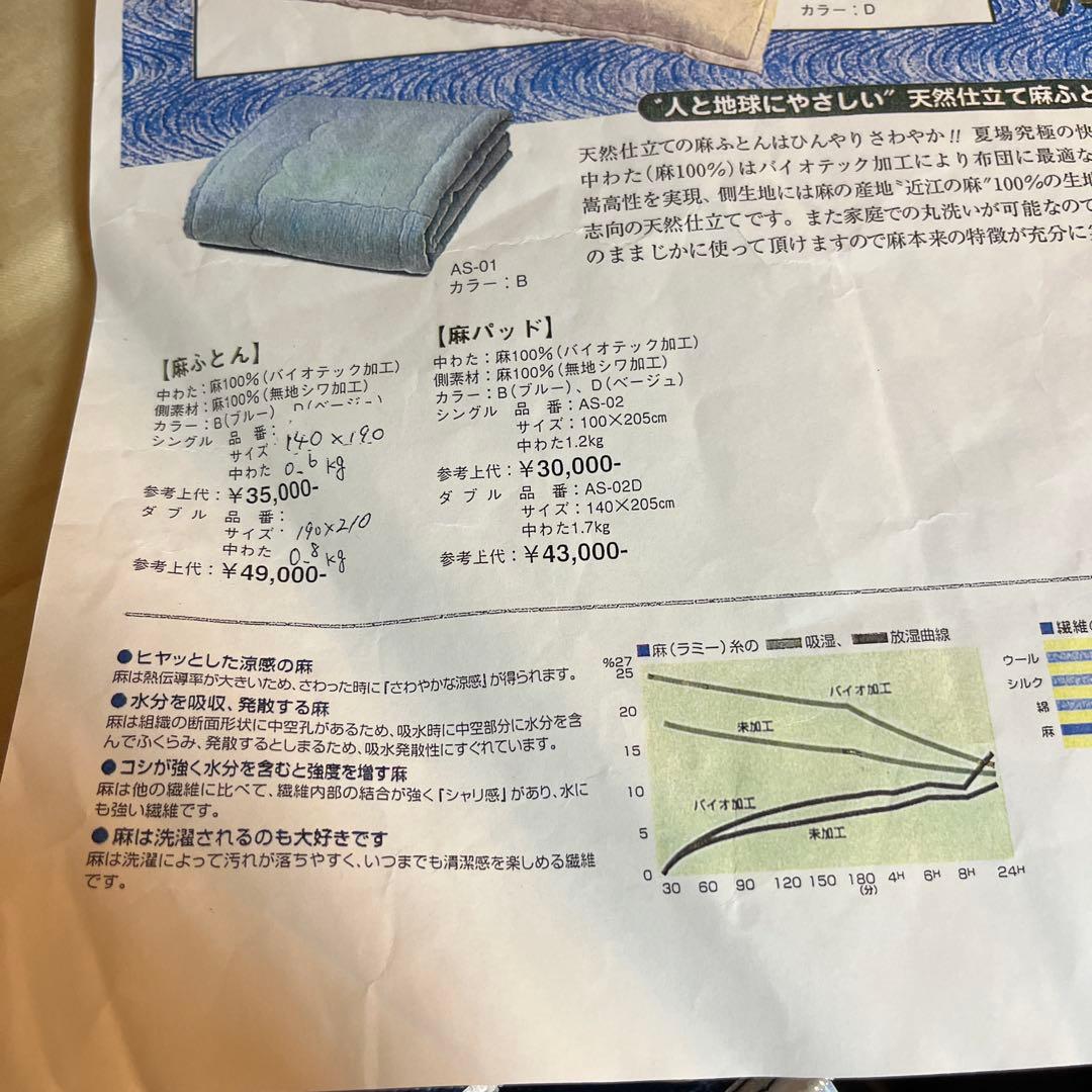 VINTAGE AS-01 シングル掛け本麻布団 麻100%