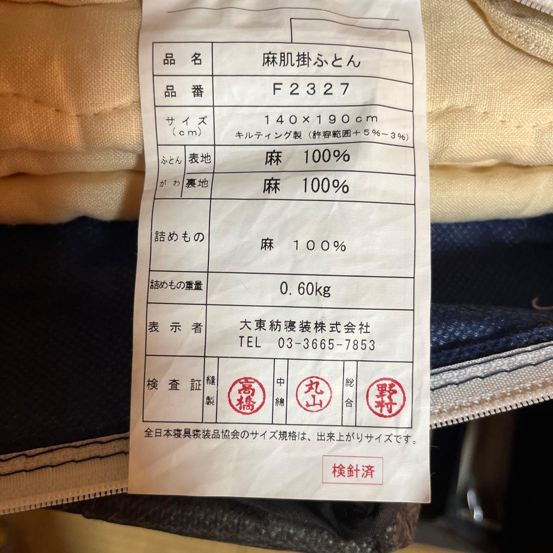 VINTAGE AS-01 シングル掛け本麻布団 麻100%