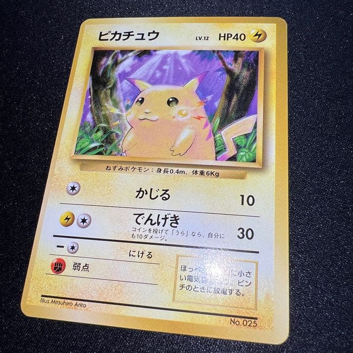 激レア】ピカチュウ 初版 マークなし センターずれエラー ポケモン
