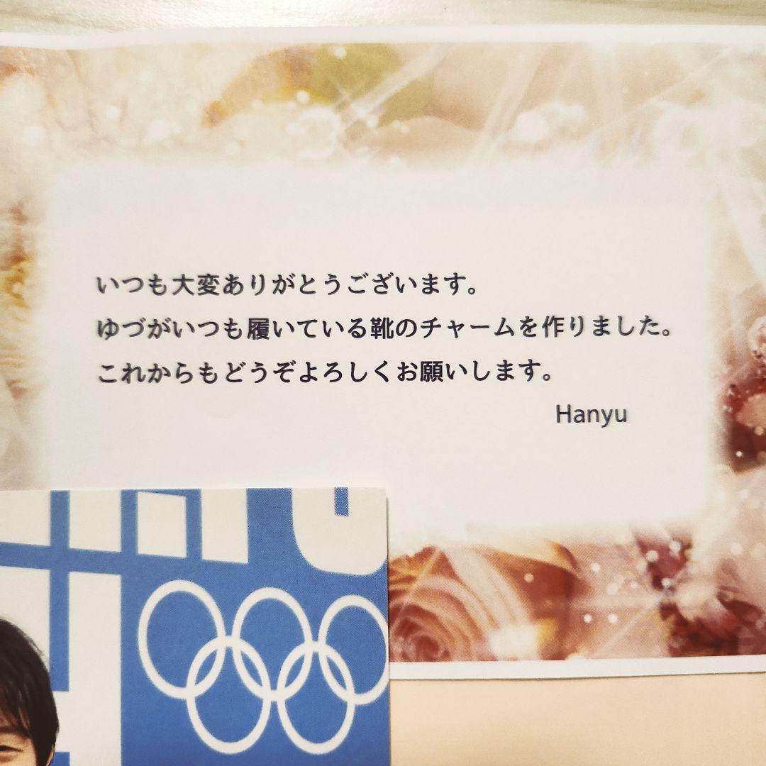【貴重品】 羽生結弦 返礼レター 特性靴チャーム ポストカード チケットホルダー