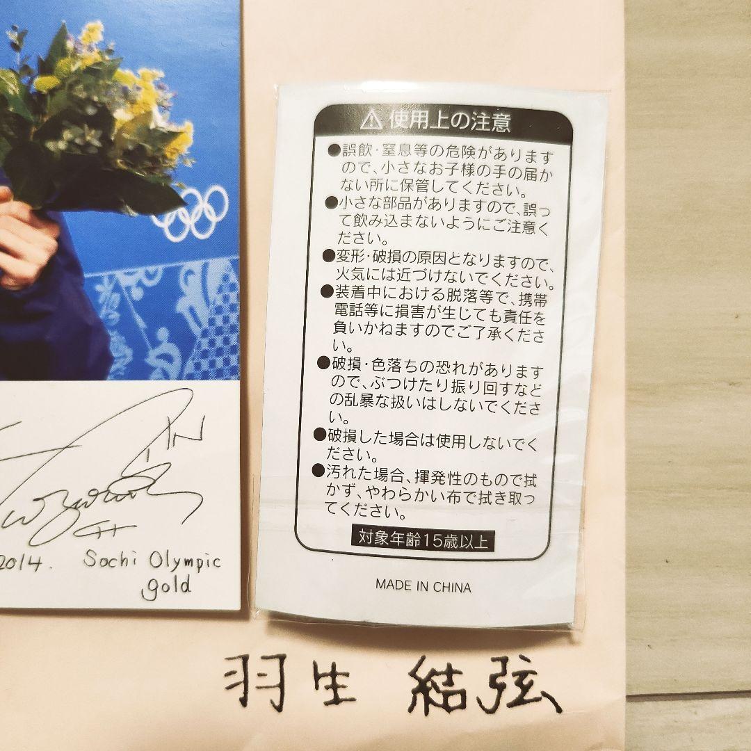 【貴重品】 羽生結弦 返礼レター 特性靴チャーム ポストカード チケットホルダー