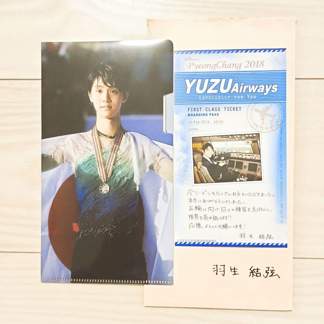 【貴重品】 羽生結弦 返礼レター 特性靴チャーム ポストカード チケットホルダー