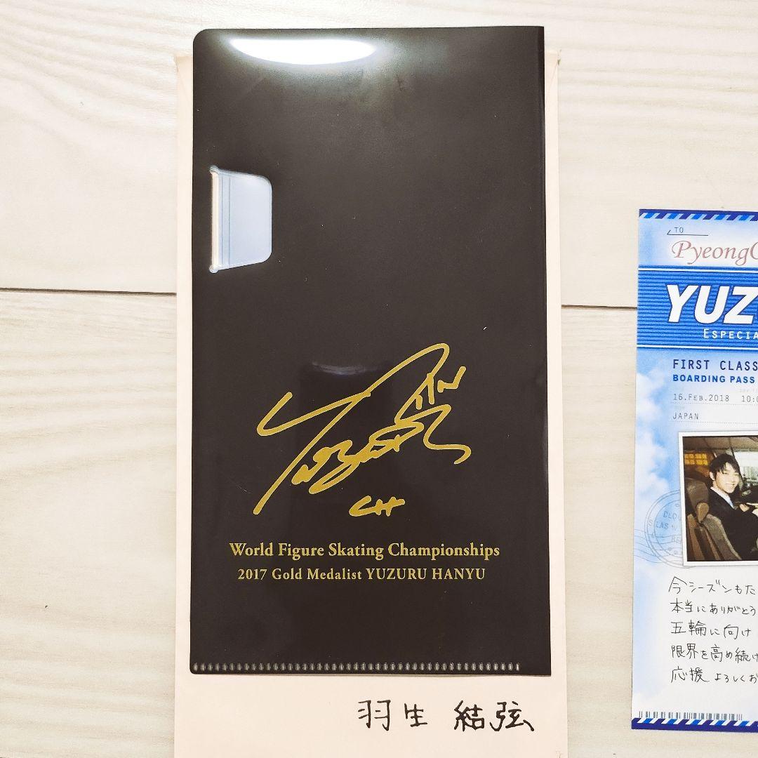 【貴重品】 羽生結弦 返礼レター 特性靴チャーム ポストカード チケットホルダー