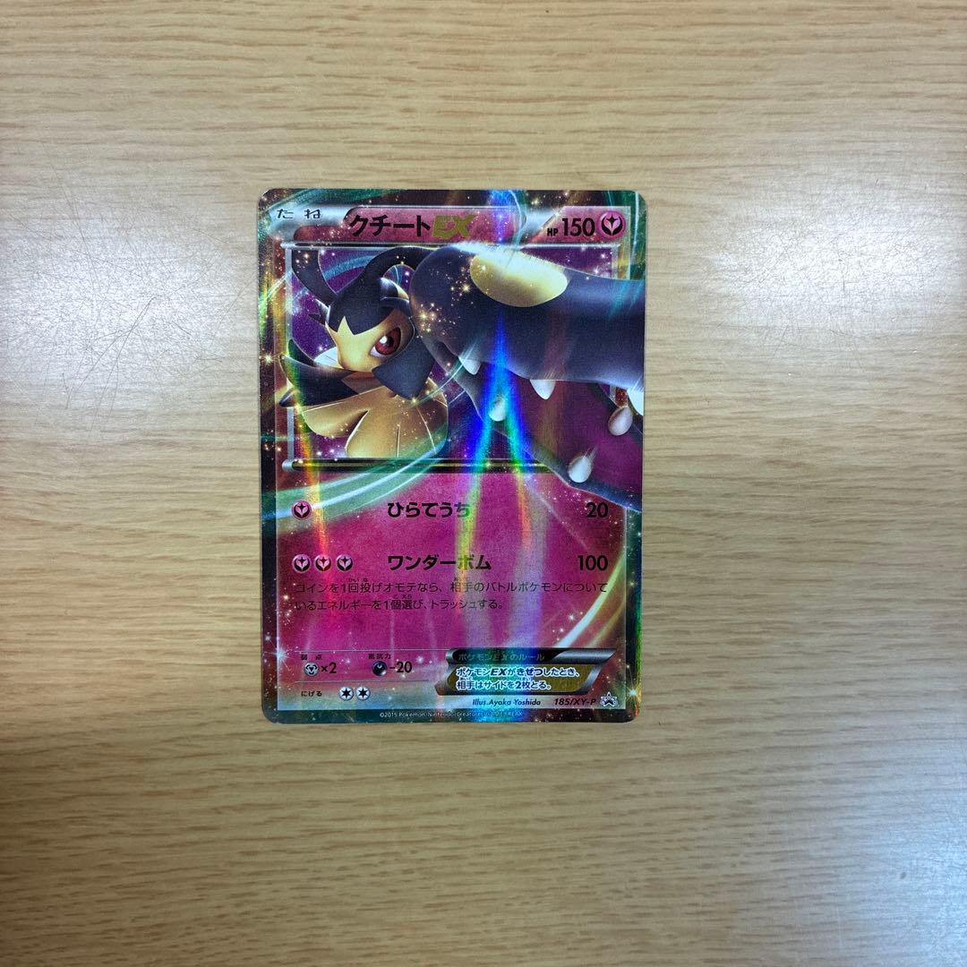 クチートEX 185/XY-P 186/XY-P メガシンカ プロモ - メルカリ