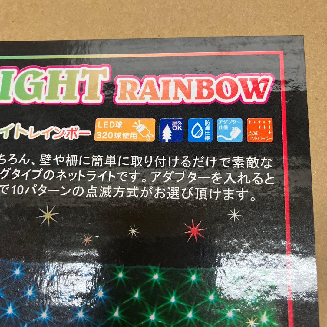 未使用クリスマス用,570㎝LED LONG NET LIGHT RAINBOW