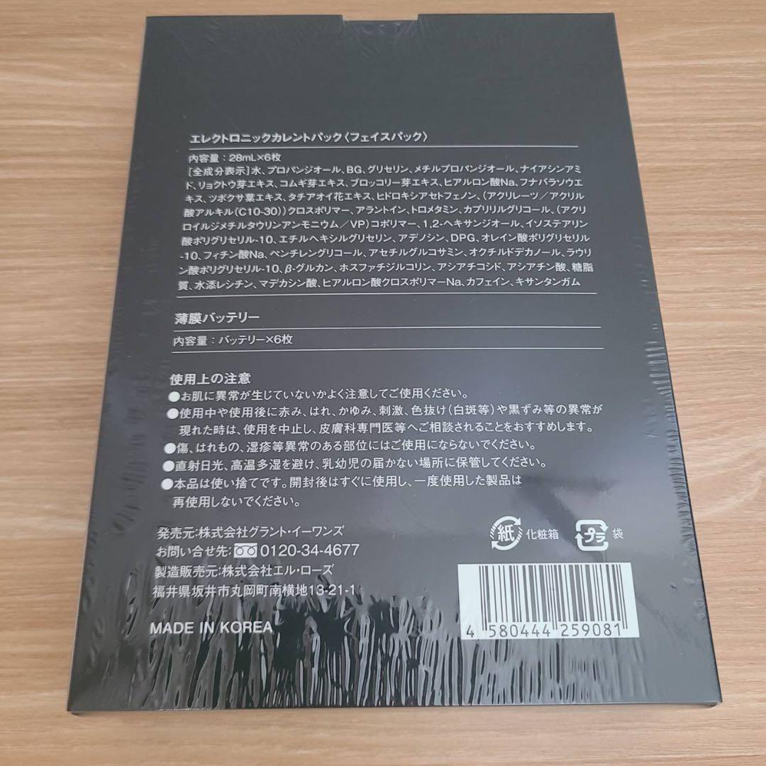 エレクトロニックカレントパック 12枚　2箱