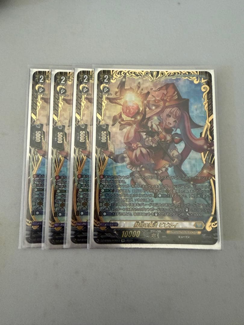 ヴァンガード 鮮明の魔法 ビビネイ FFR 四枚