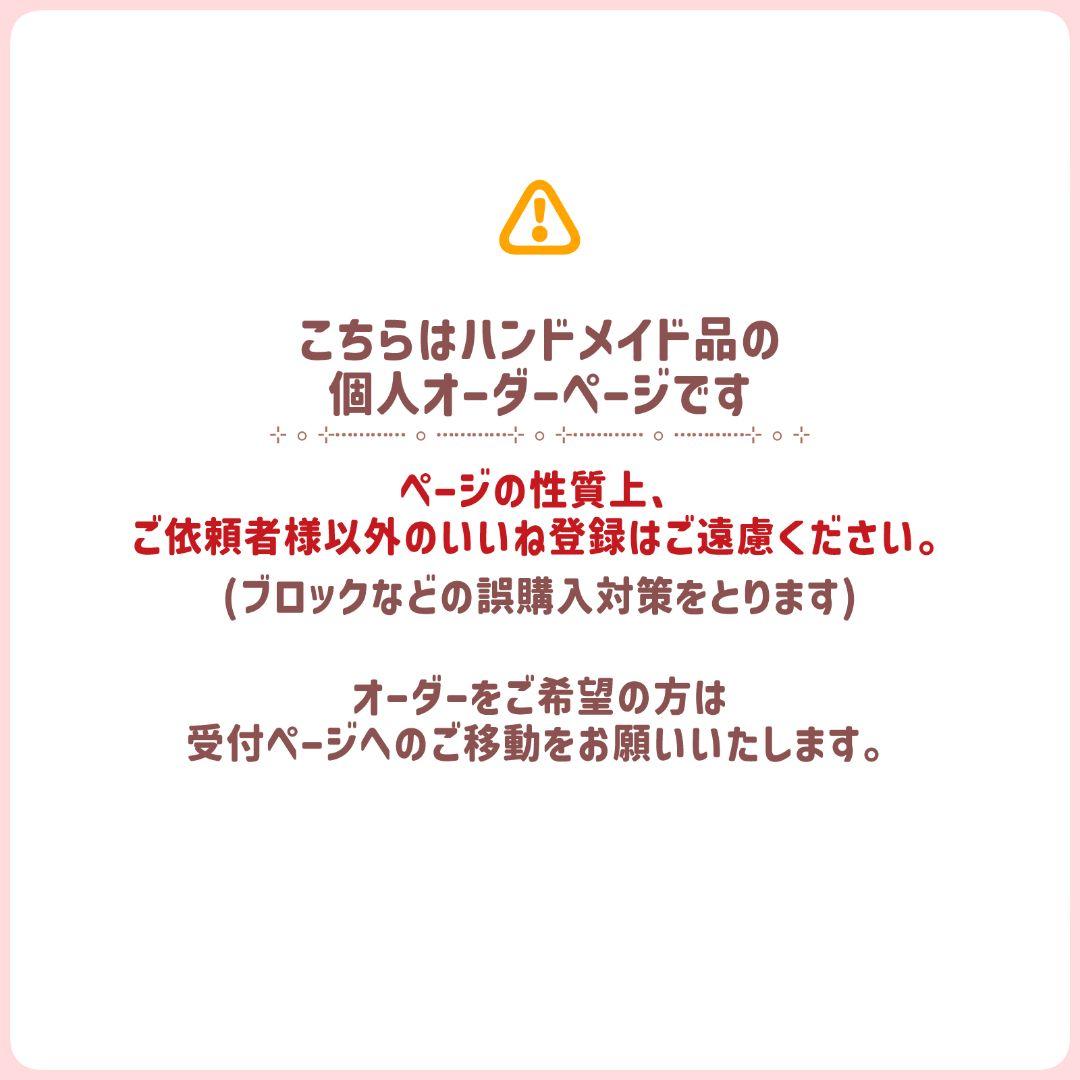 めるり様 セミオーダーぬいぐるみ オーダーメイド