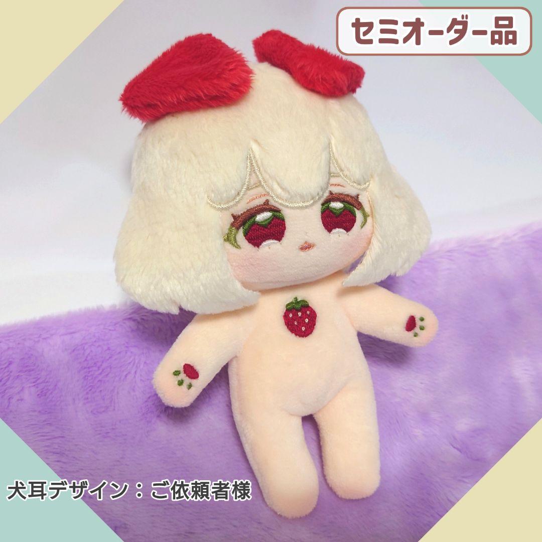 めるり様 セミオーダーぬいぐるみ オーダーメイド