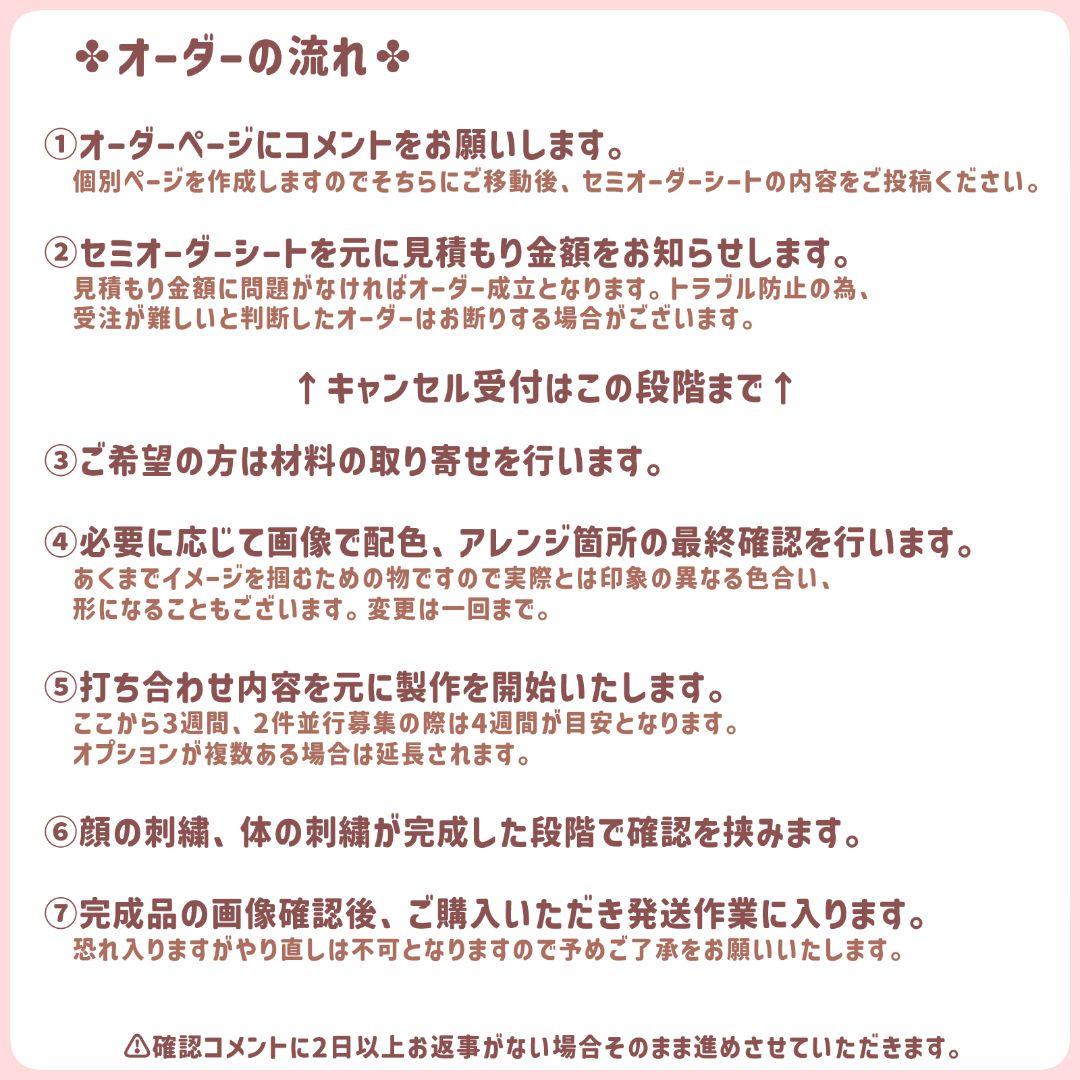 めるり様 セミオーダーぬいぐるみ オーダーメイド