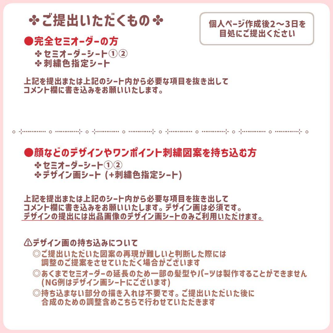 めるり様 セミオーダーぬいぐるみ オーダーメイド