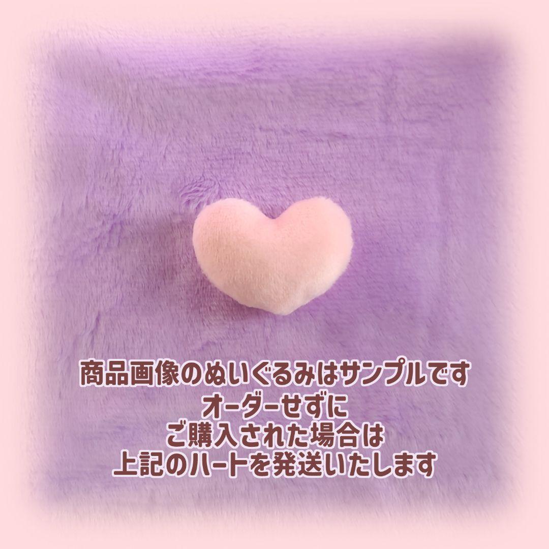 めるり様 セミオーダーぬいぐるみ オーダーメイド