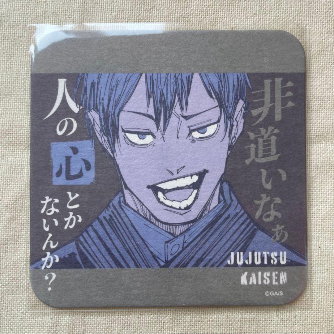 呪術廻戦 禪院直哉 アートコースター - メルカリ