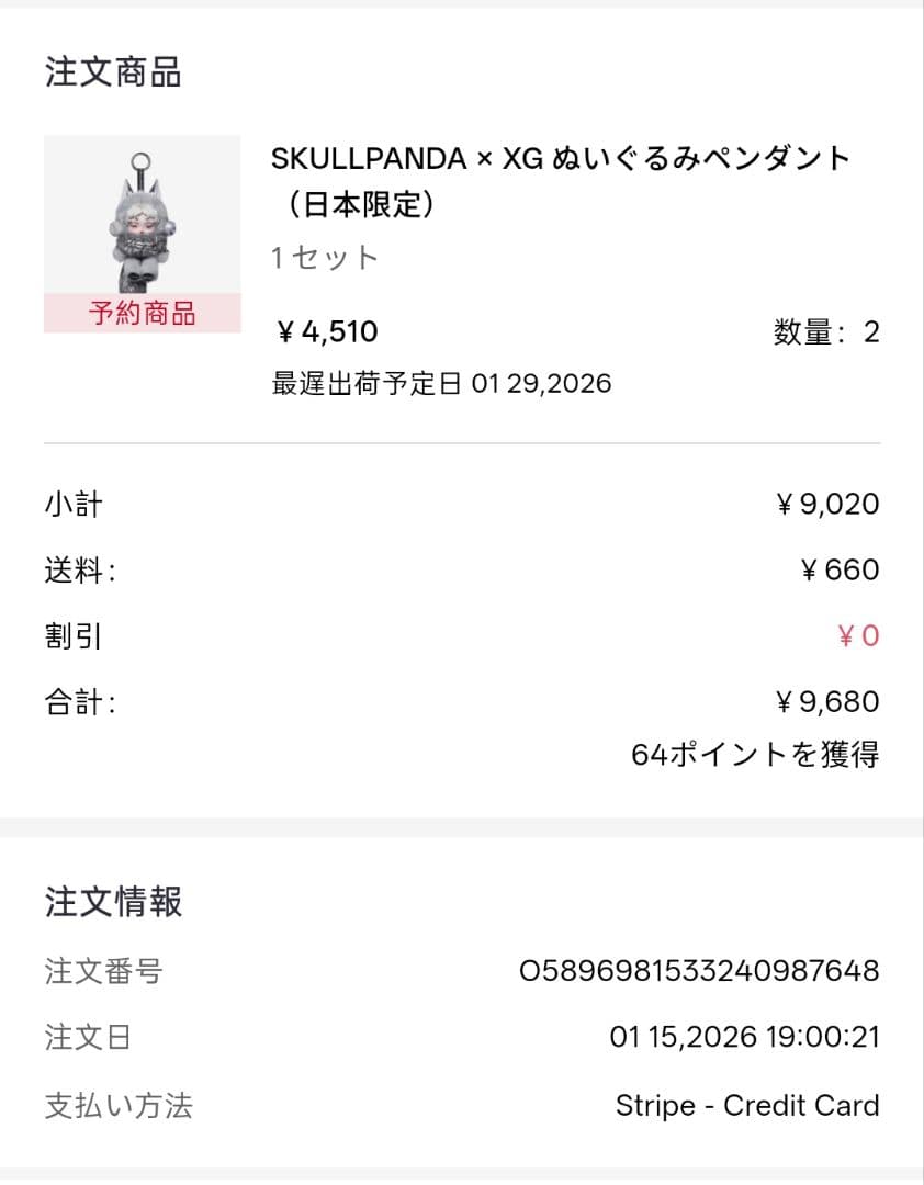 は*ち様 SKULLPANDA XG & Sneaky Chestnut の2点