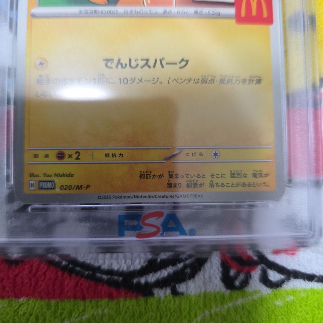 ピカチュウ PSA10 #020 McDonald's2025