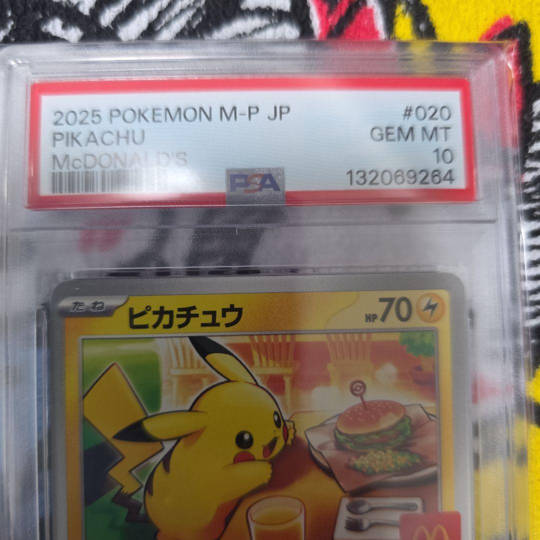 ピカチュウ PSA10 #020 McDonald's2025