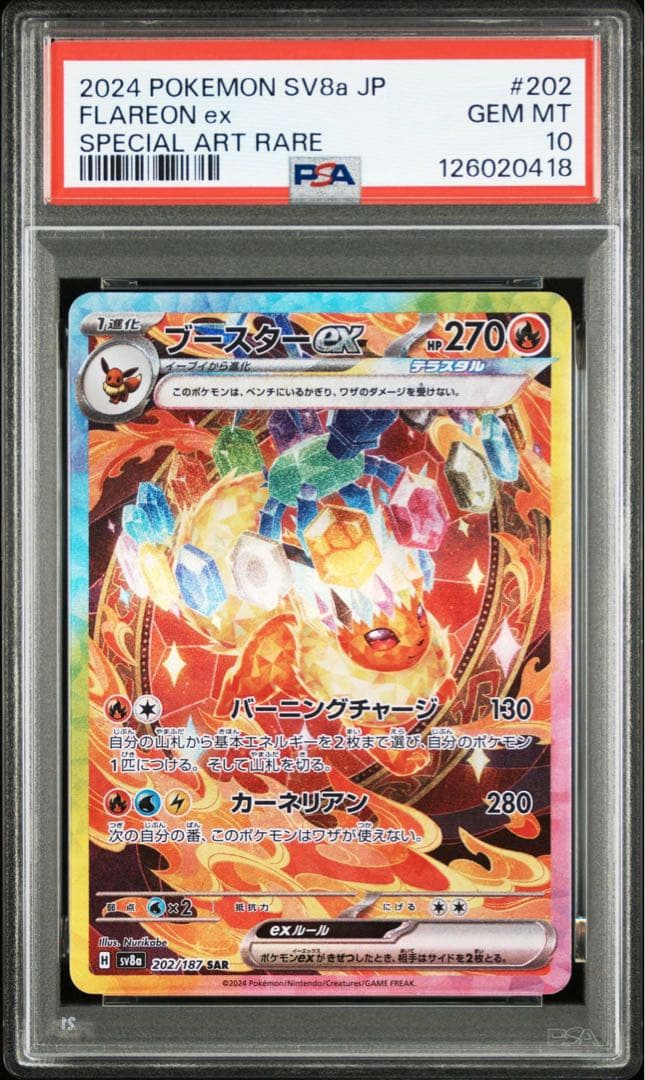 PSA10ブースターex #202 0418