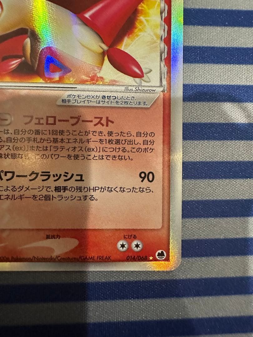 ラティアスex δ ☆ 拡張パック さいはての攻防 014/068 - メルカリ