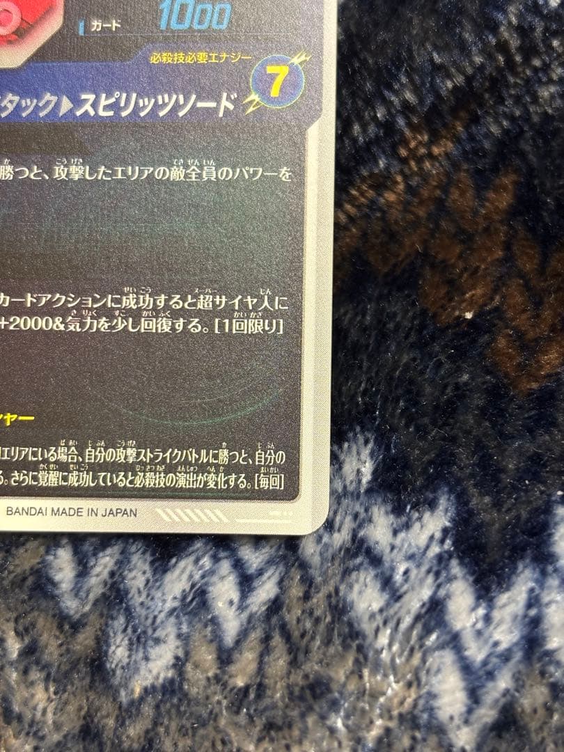 ドラゴンボールダイバーズ　SDV7-019 ベジット　パラレル