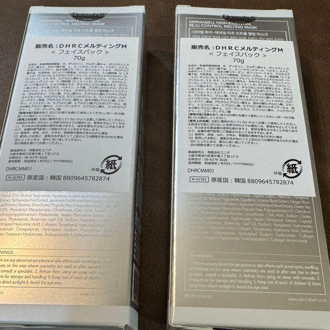新品DERMABELL ハイエッセンシャル　メルティングマスク　2個セット　艶肌