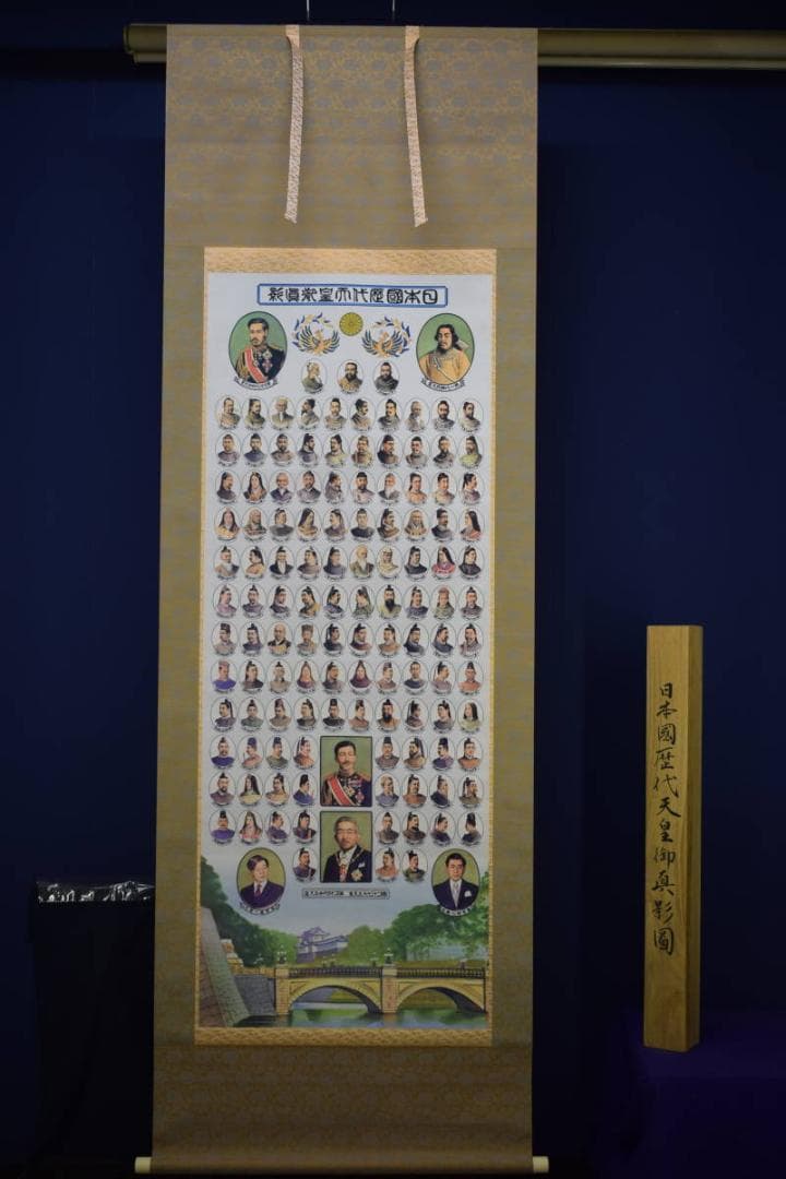 複製/日本国歴代天皇御真影図/歴代天皇/天皇家祖/工芸/布袋屋掛軸HH
