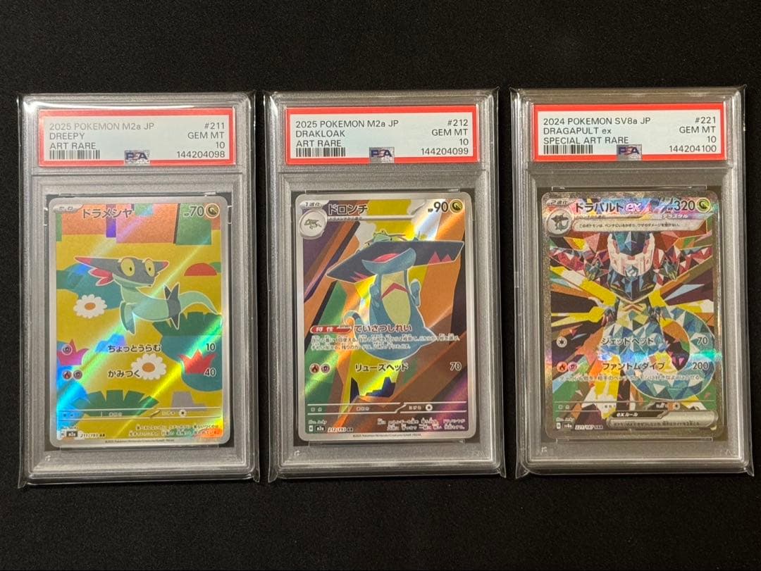 PSA10連番】ドラメシヤ AR ドロンチ AR ドラパルトex SAR - メルカリ