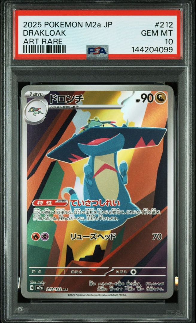 PSA10連番】ドラメシヤ AR ドロンチ AR ドラパルトex SAR - メルカリ