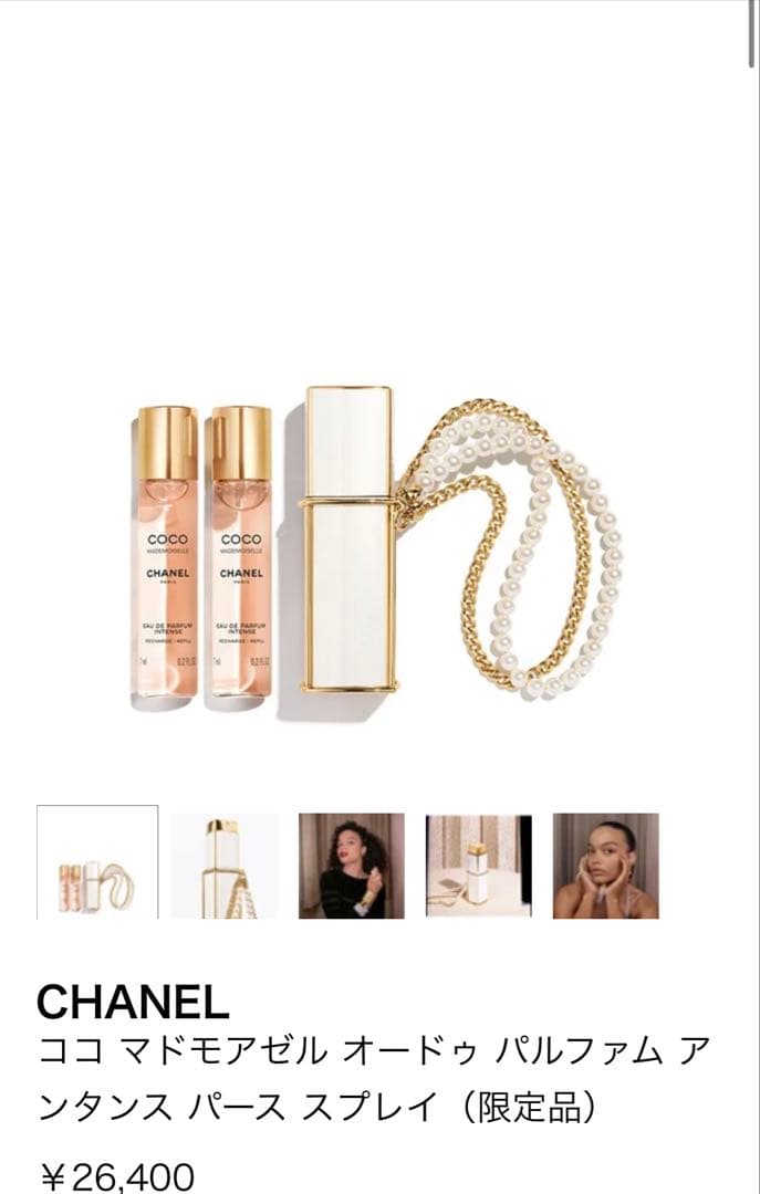 ココ マドモアゼル オードゥ パルファム アンタンス パース スプレイ（限定品）