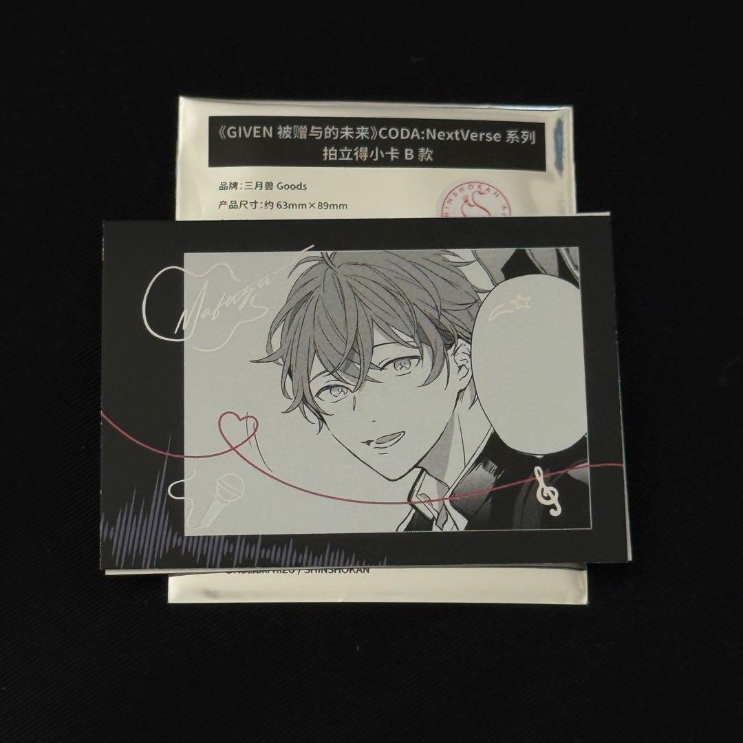 ギヴン CODA:NextVerse シリーズチェキ風カードB 真冬 中国三月獣
