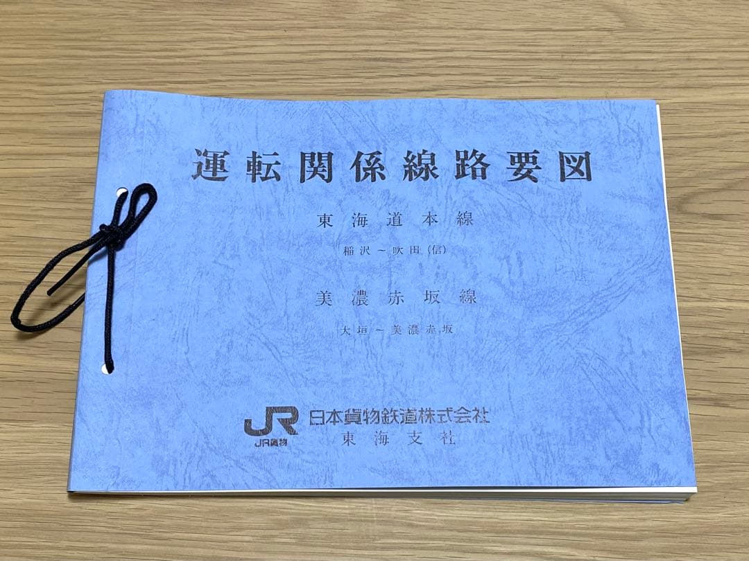 JR貨物 運転関係線路要図 5冊セット - メルカリ