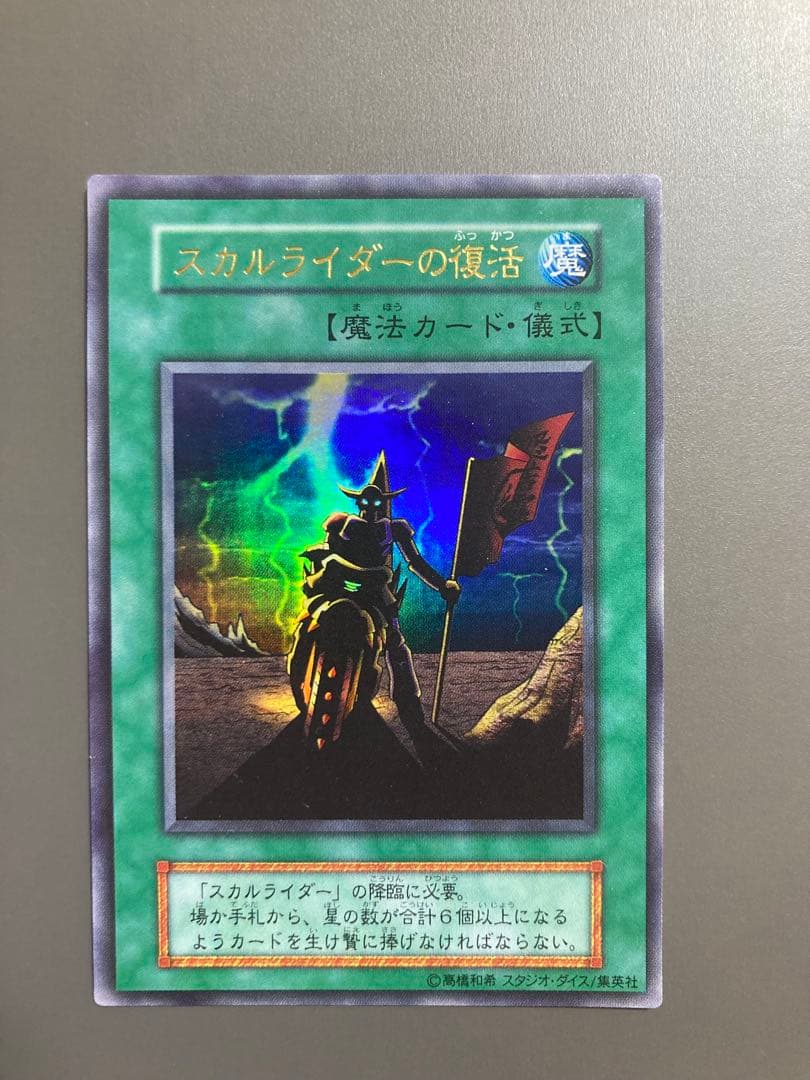 スカルライダー & スカルライダーの復活 セット