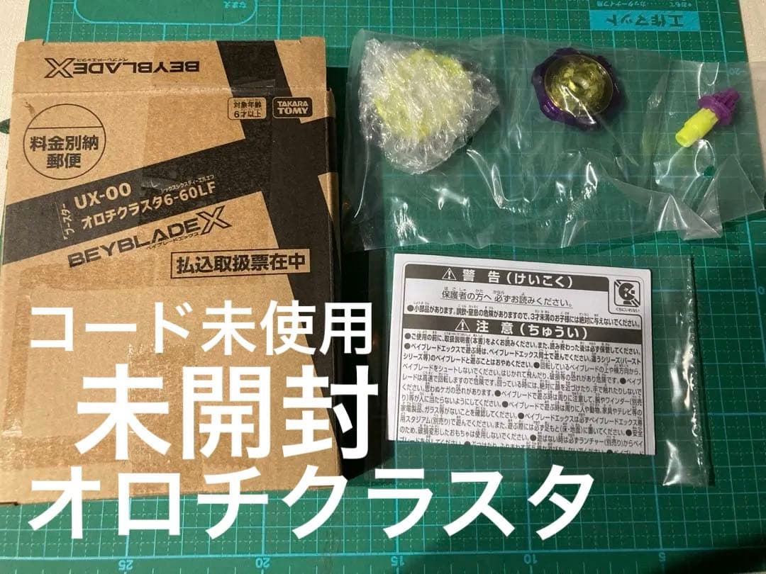 ベイブレードX オロチクラスタ 6-60LF ブースター UX-00 - メルカリ